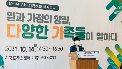 일과 가정의 양립, 다양한 가족들이 말하다