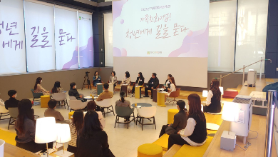 가족친화기업, 청년에게 길을 묻다