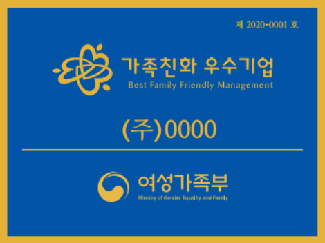 가족친화인증기업 사례집 사진