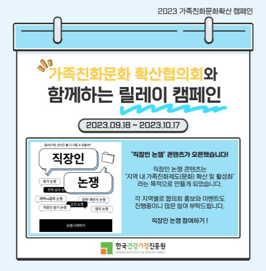 [가족친화문화 확산 캠페인]'직장인 논쟁